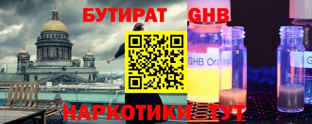 Бутират оксибутират  Вход с VPN  Бутират  Ирбит 