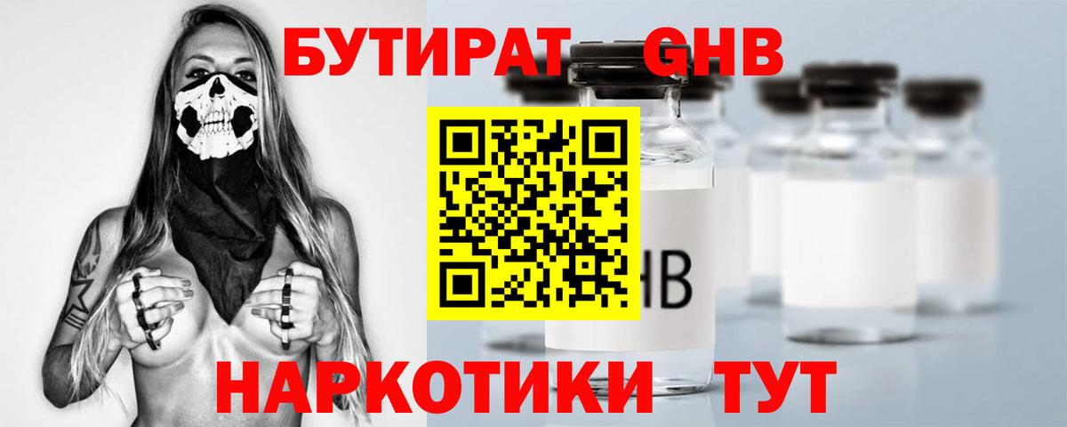 Бутират жидкий экстази Ирбит