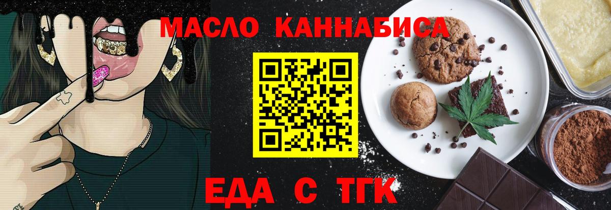 Печенье с ТГК конопля Ирбит