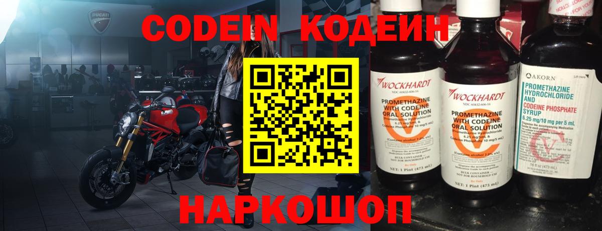 Codein напиток Lean (лин)  Вход с VPN  Кодеиновый сироп Lean Purple Drank  Ирбит 